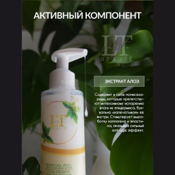 Гель-пилинг для умывания с Алоэ и Зеленый чай La & Te