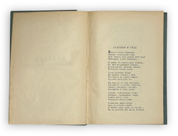 Фет А. А. Полн. собр. стихотворений в 2-х томах. СПб., Т-во А.Ф.Маркс, 1912 г.