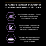 Влажный корм PRO PLAN HEALTHY START для котят говядина в соусе 85г x 26 шт