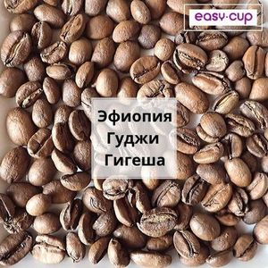 Зерно Эфиопия Гуджи Гигеша