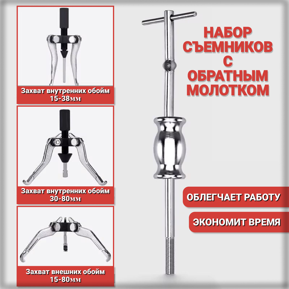 Набор съемников подшипников и втулок/с обратным молотком, 5 предметов в кейсе