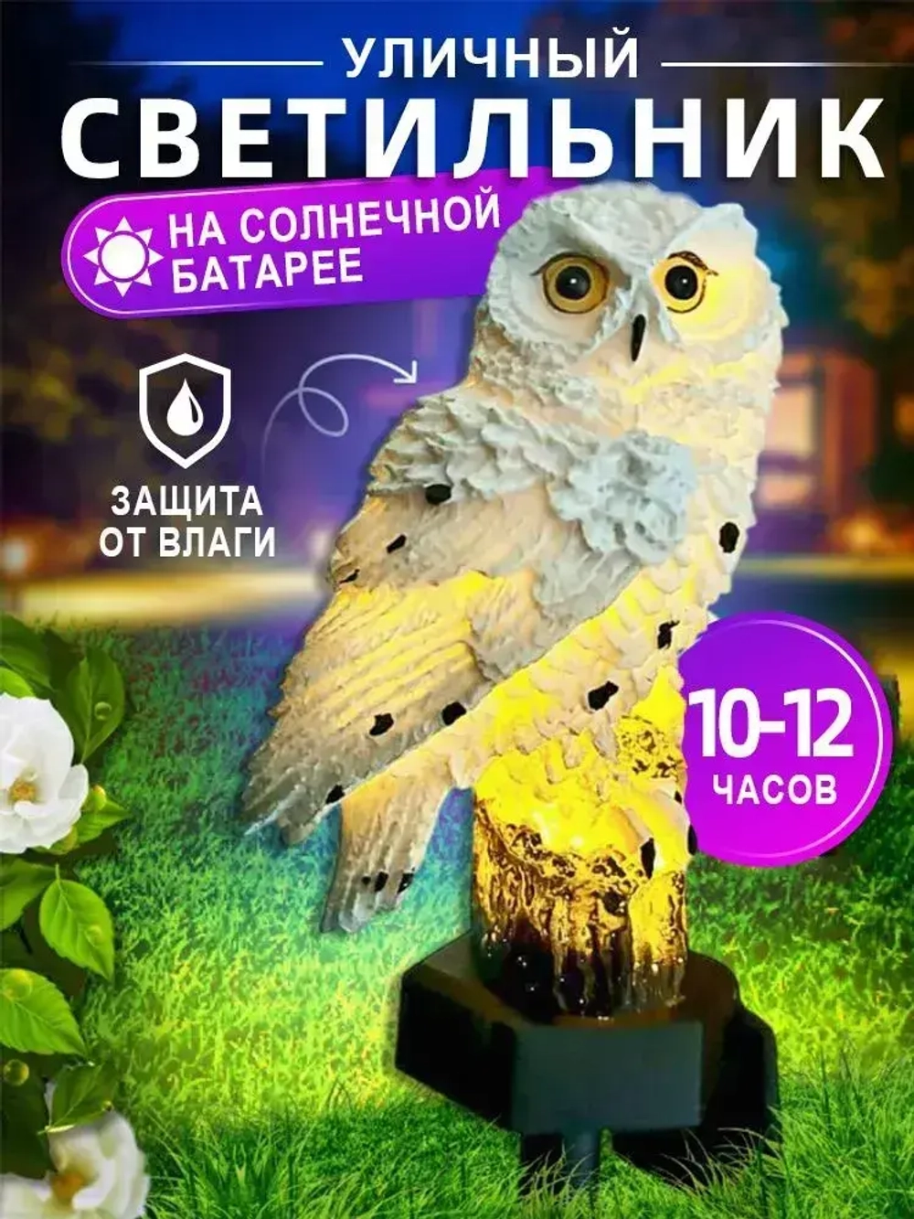 садовые светильники на солнечных батареях 1 шт/сова светильник уличный