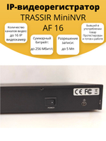 IP-видеорегистратор TRASSIR MiniNVR AF 16. Товар уцененный