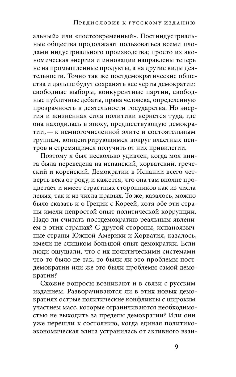 Постдемократия