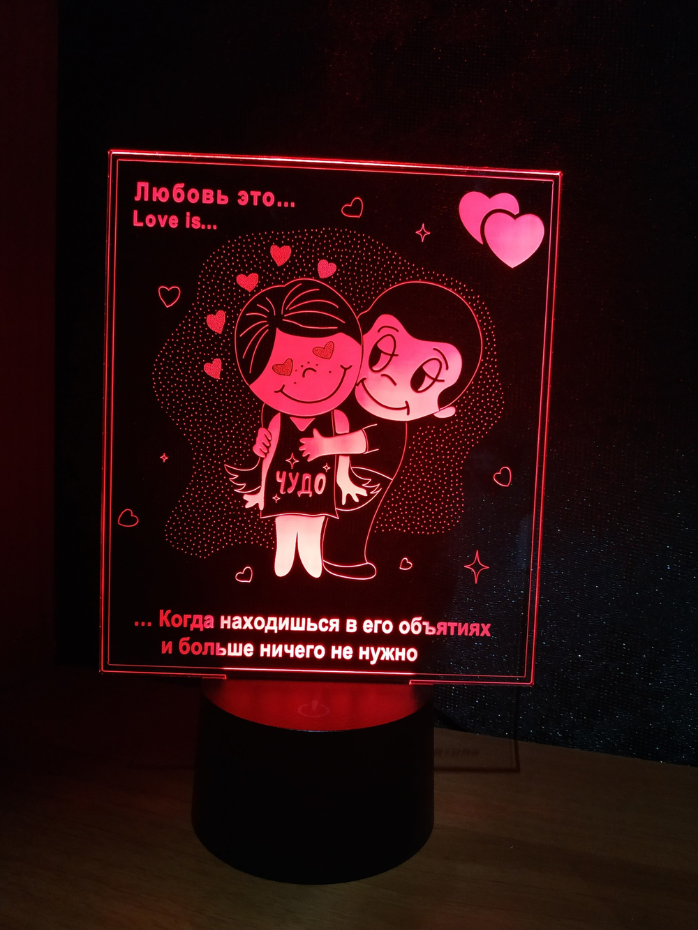 Ночник "Любовь это Love is №4" (Ваш текст)