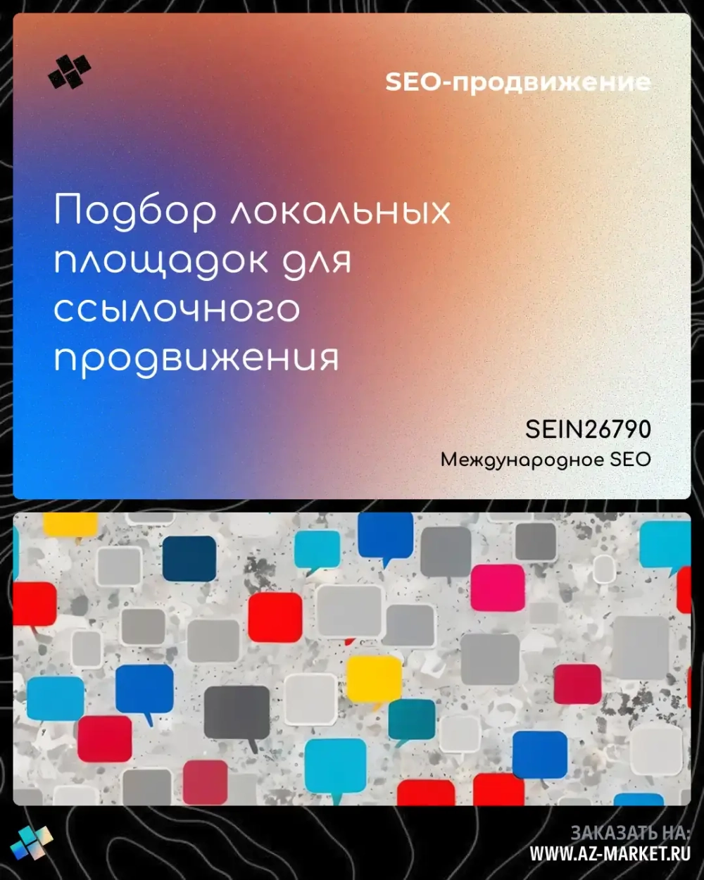Подбор локальных площадок для ссылочного продвижения
