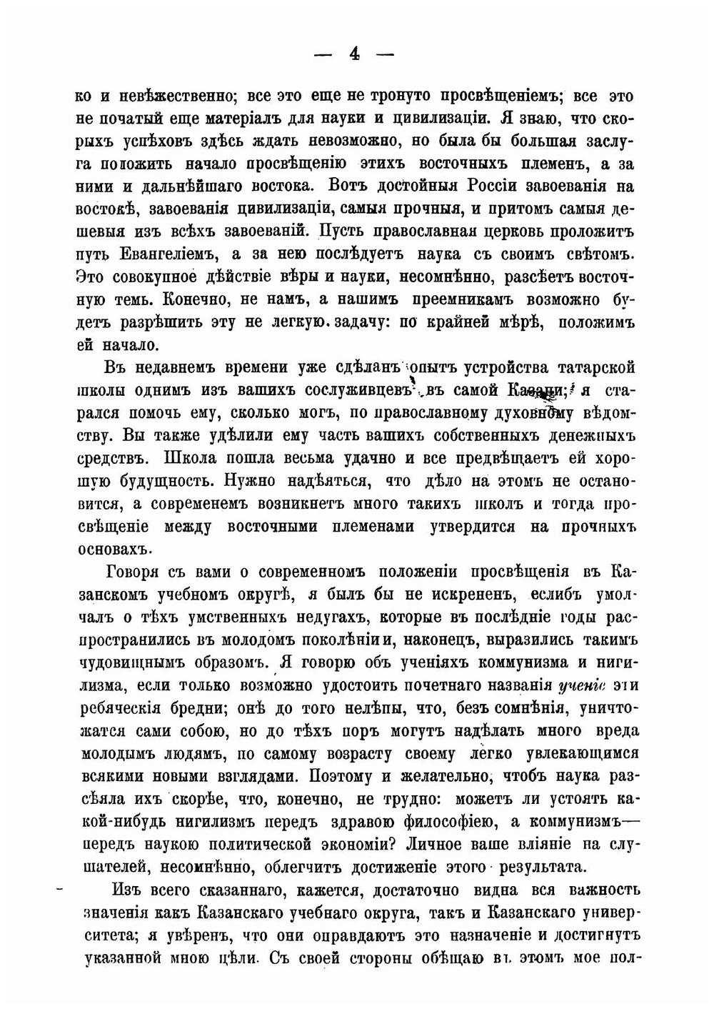 Речи и статьи графа Д.А. Толстого | Толстой Алексей Николаевич