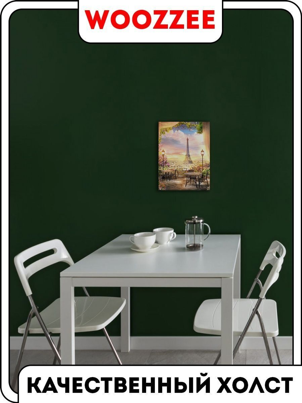 Картина "Франция"