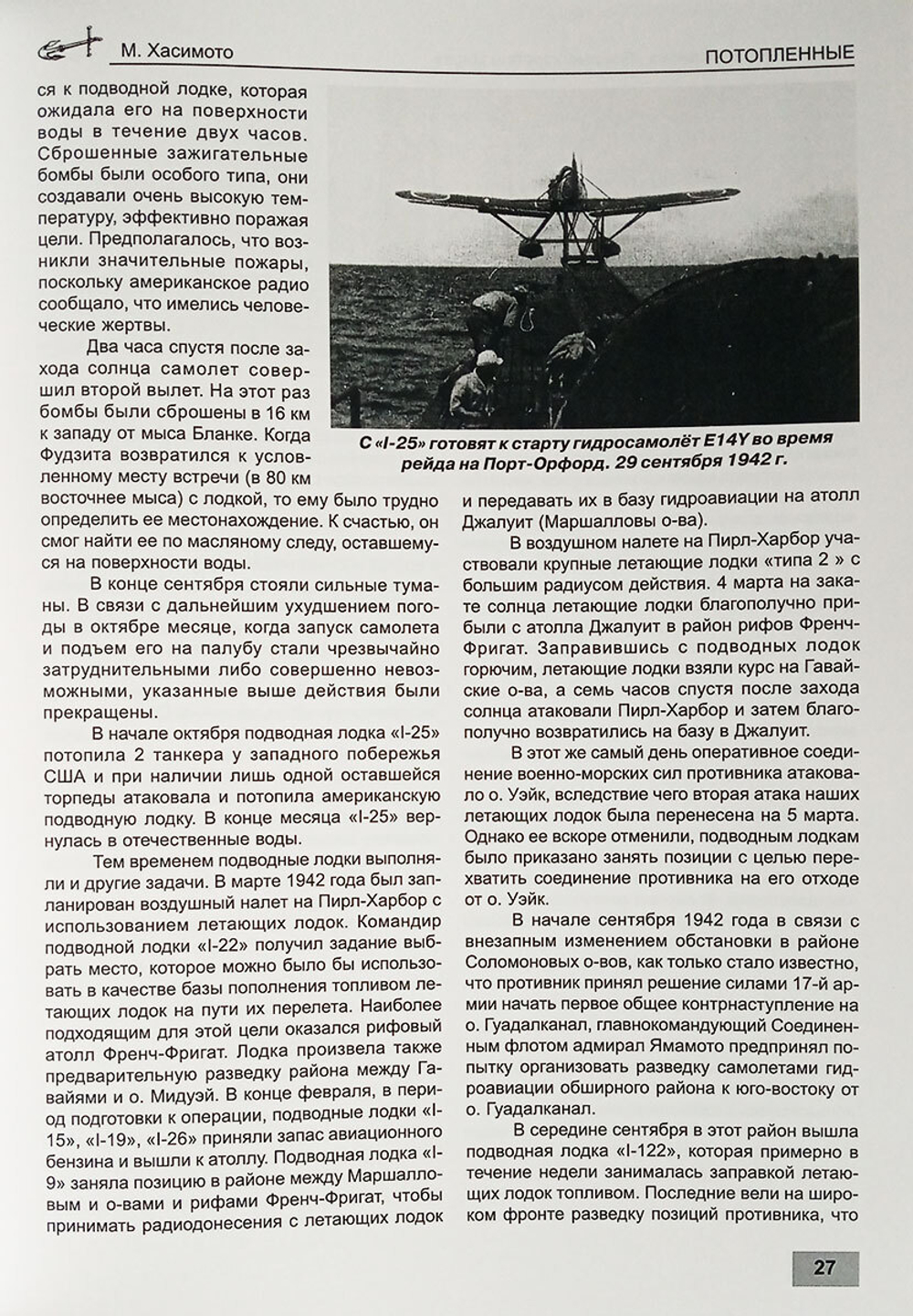 Потопленные. Японские подводные лодки в войне на Тихом океане 1941-1945 гг.