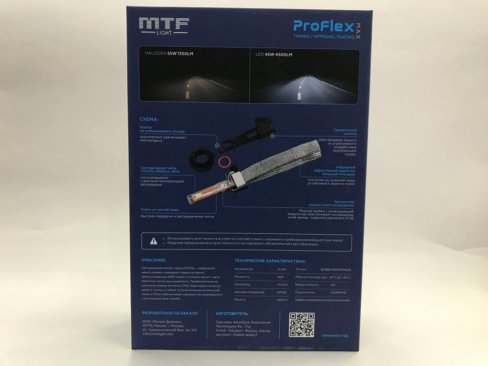 Светодиодные лампы MTF Light HIR2/9012 ProFlex MAX 45W, 4500lm, 12-24V, 6000K (к-т 2шт.)