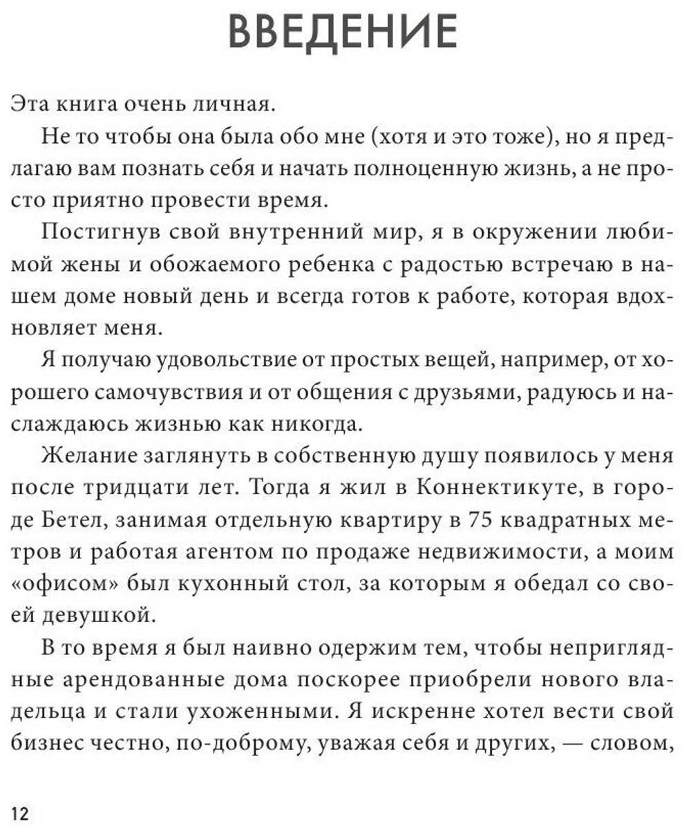 Таппинг. Методика построения лучшей версии себя. 21-дневный курс