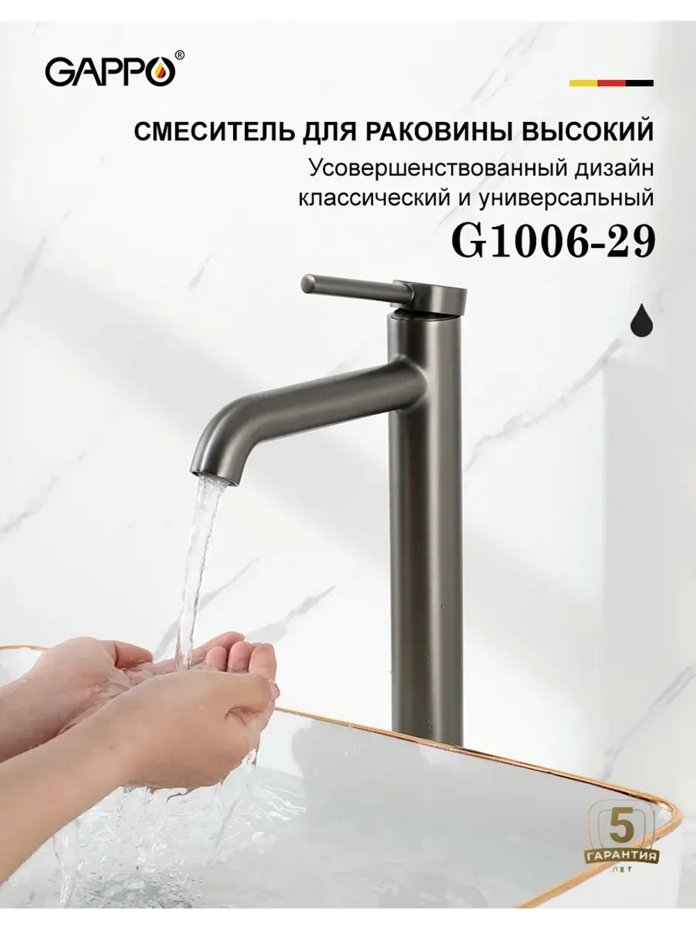 Смеситель для раковины высокий GAPPO G1006-29