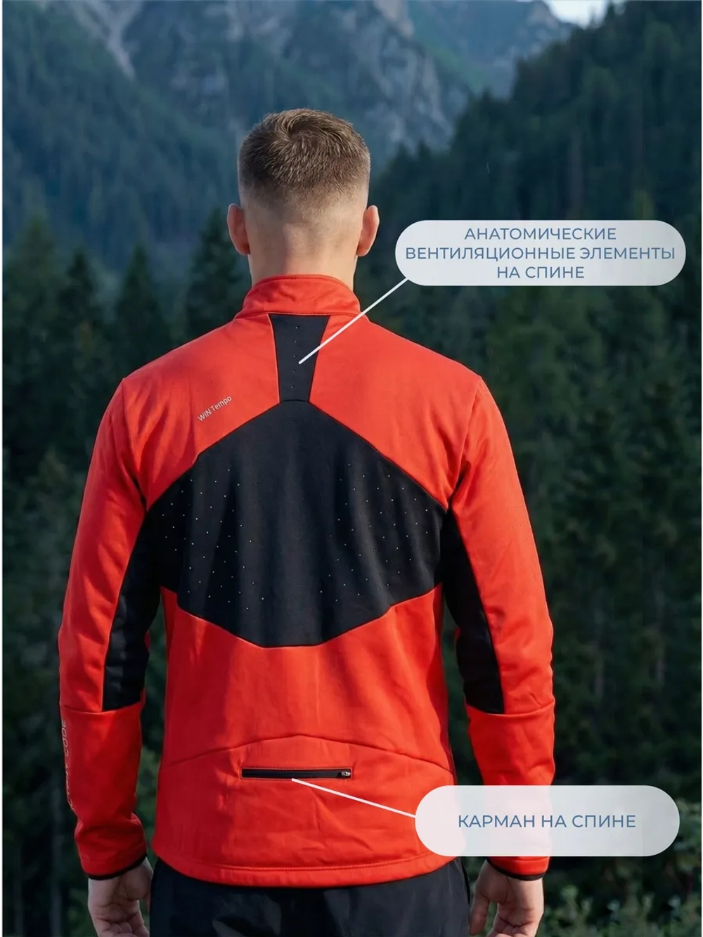 Куртка WIN TEMPO / красный