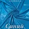 Ткань голограмма, Синяя, 200 гр/м, розница от 30 см