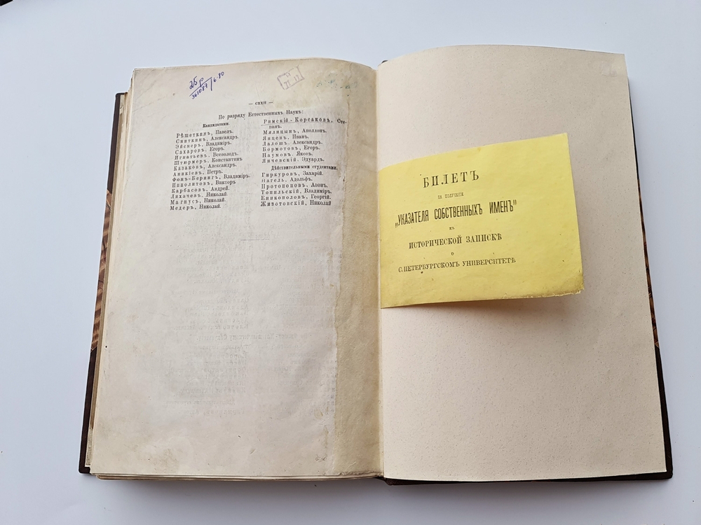 "Императорский С.-Петербургский Университет в течение первых пятидесяти лет его существования. Историческая записка". В.В.Григорьев. 1870г.