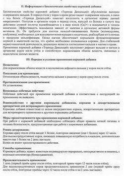 Смартболюс Торпеда Дикальций, кормовая добавка, 32 мм, 20 шт.