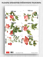 Трансфер для декупажа переводной рисунок для поверхностей 052