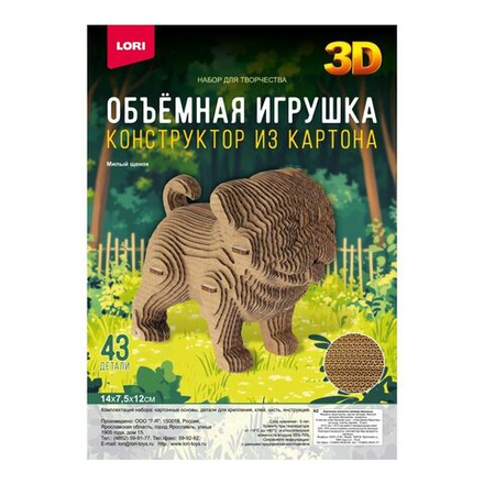 Конструктор 3D из картона "Милый щенок" 43 дет.