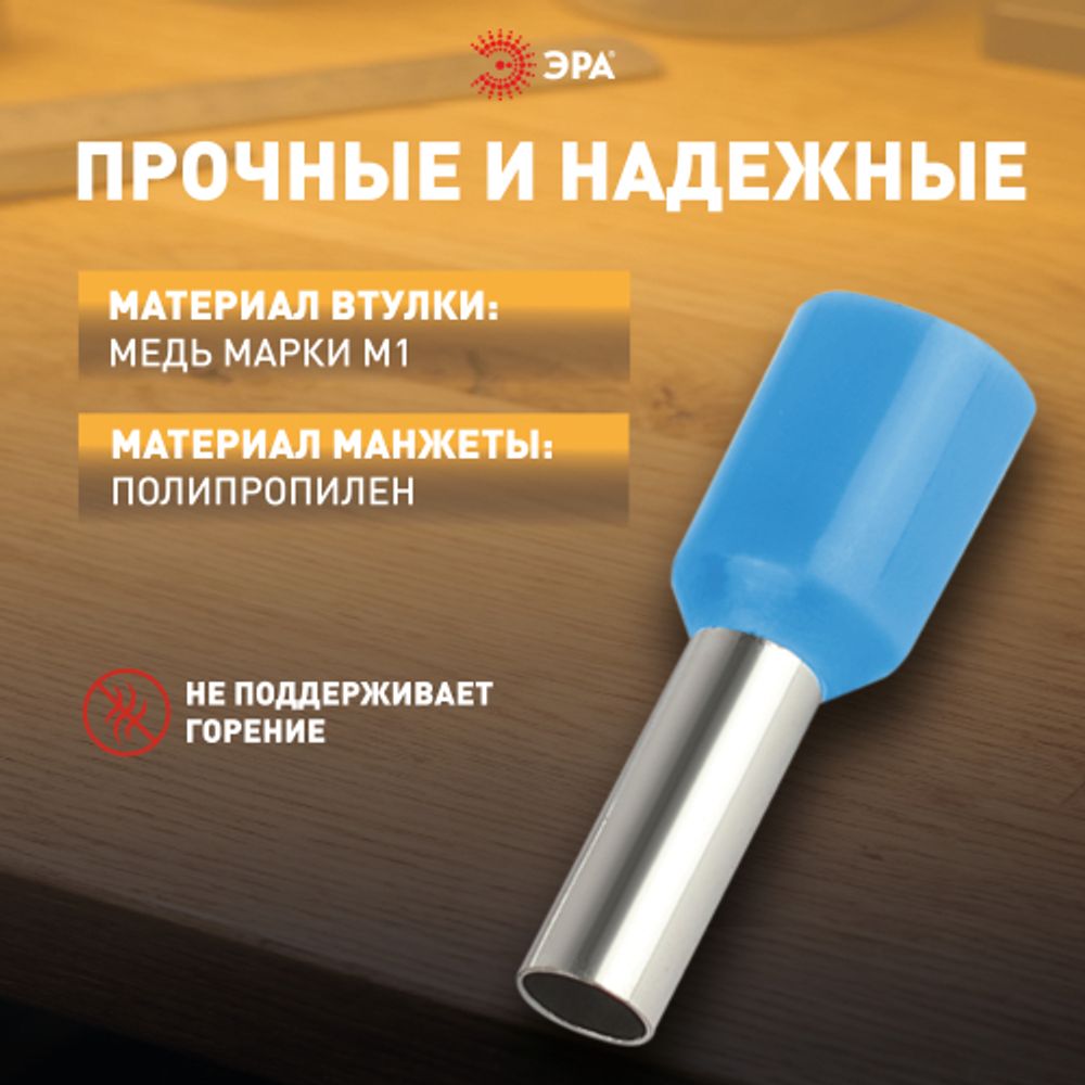 Наконечник-гильза ЭРА NO-225-88 НШвИ 2.5-8 с изолированным фланцем упаковка 50 шт | Наконечники слаботочные
