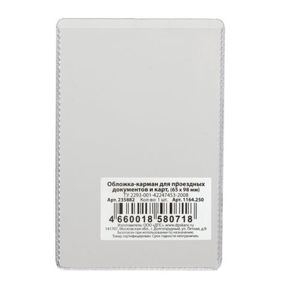 Обложка-карман для проездных документов, карт, пропусков ДПС прозрачная 98 х 65 мм