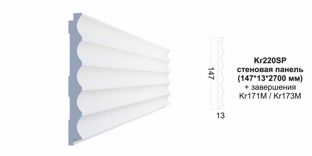 Декоративная панель Kr220SP/2.7