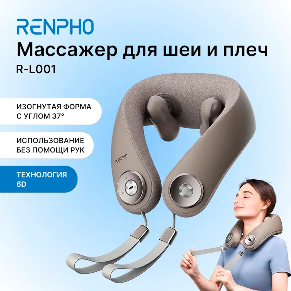 Массажер для шеи и плеч Renpho L-001