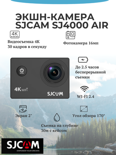 Экшн-камера SJCAM SJ4000 Air, 12МП, 900 мА·ч, черный