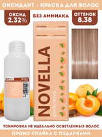 Novella Abrikosova Проф.Краситель Novella 8,38 + Оксидант 2.32% в ПОДАРОК 100мл+100мл