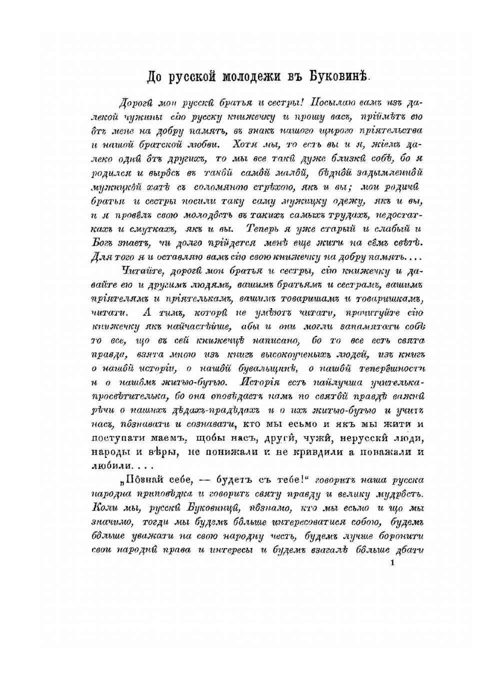 Буковина и ее русские жители | Г. Купчанко