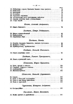 Записки Императорского Русского географического общества по отделению этнографии. Том 33. Северные сказки (Архангельская и Олонецкая губернии) | Н.Е. Ончуков