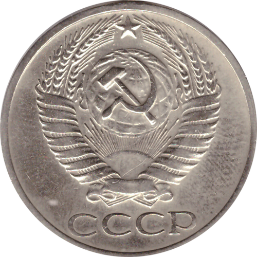50 копеек 1970 года XF