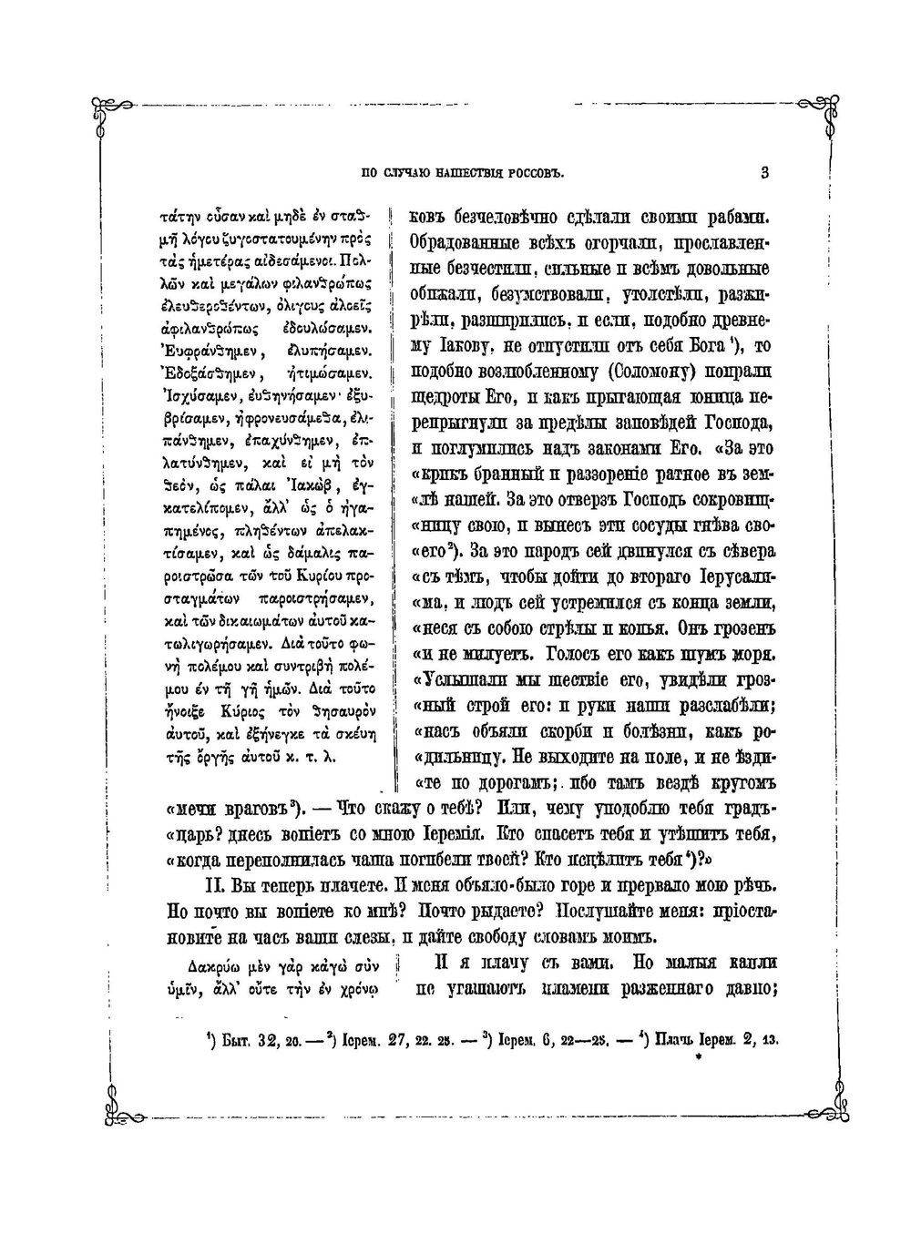 Четыре беседы Фотия, святейшего архиепископа Константинопольского. и рассуждения о них архимандрита Порфирия Успенского | П. Успенский