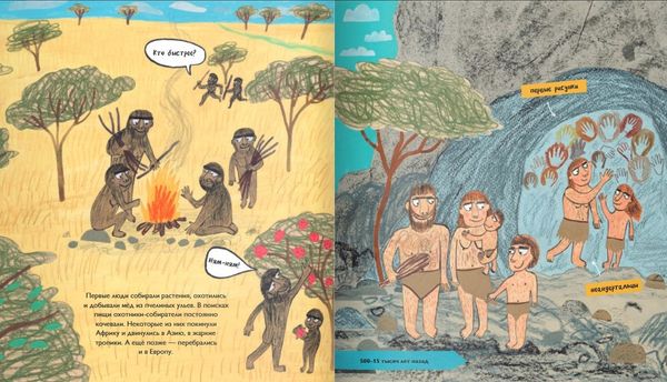 История людей. Моя первая книга о человечестве