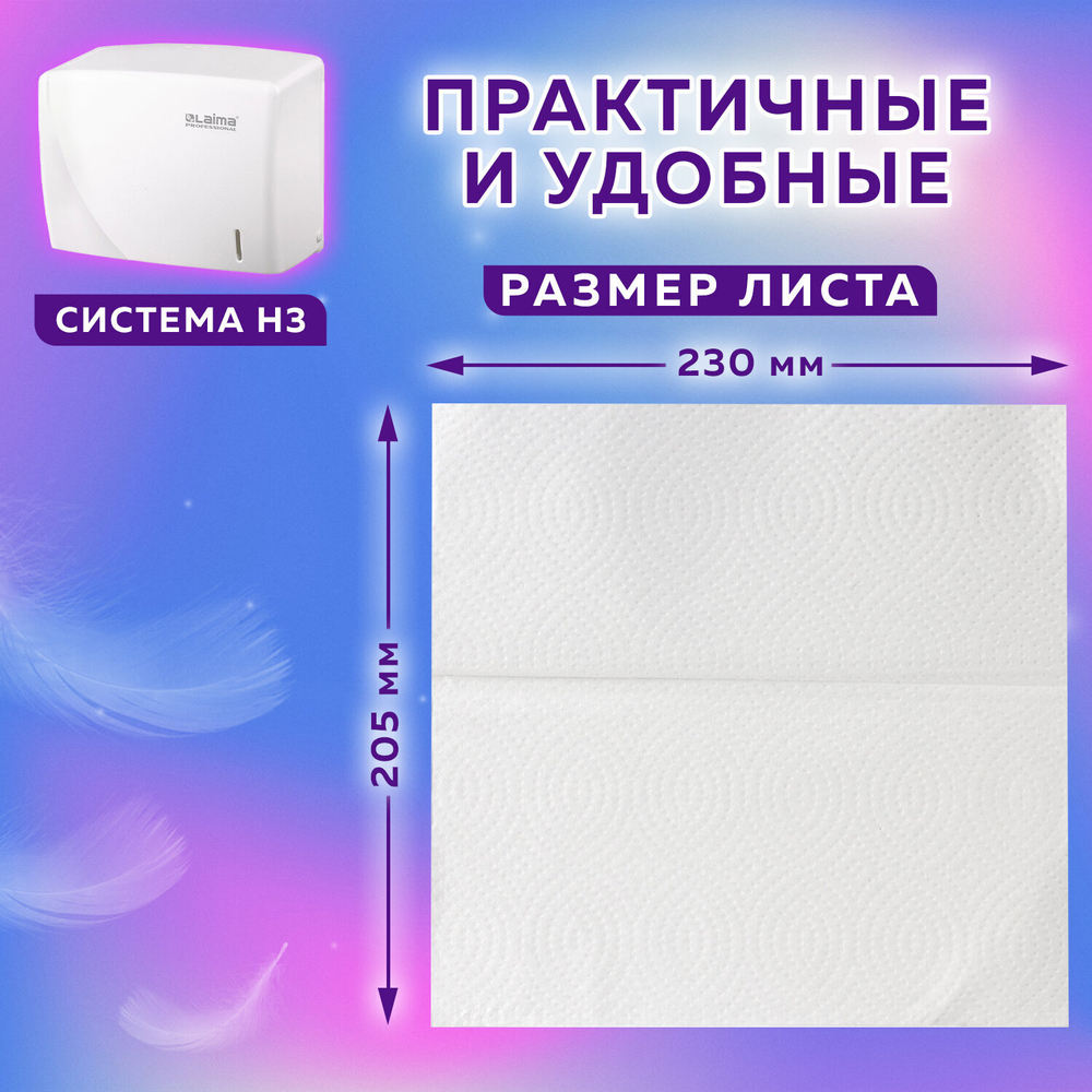 Полотенца бумажные 200 шт., LAIMA (H3) ADVANCED WHITE, 2-слойные, белые, КОМПЛЕКТ 15 пачек, 23×20,5, V-сложение.