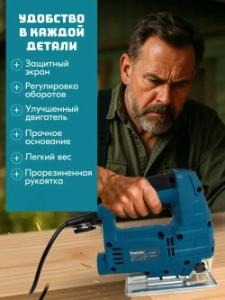 Лобзик электрический по дереву, электролобзик сетевой с регулируемым углом наклона