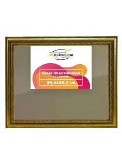 Рамка 50x50 для постера и фотографий