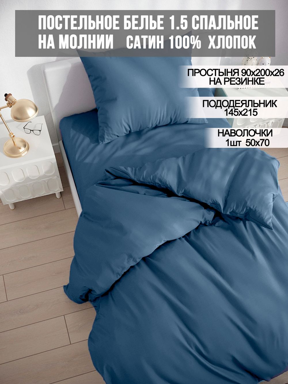 Постельное белье Milky Garden "" 1,5-сп   наволочка 50х70 1шт Простынь на резинке 90х200 см  Пододеяльник 145х215 см