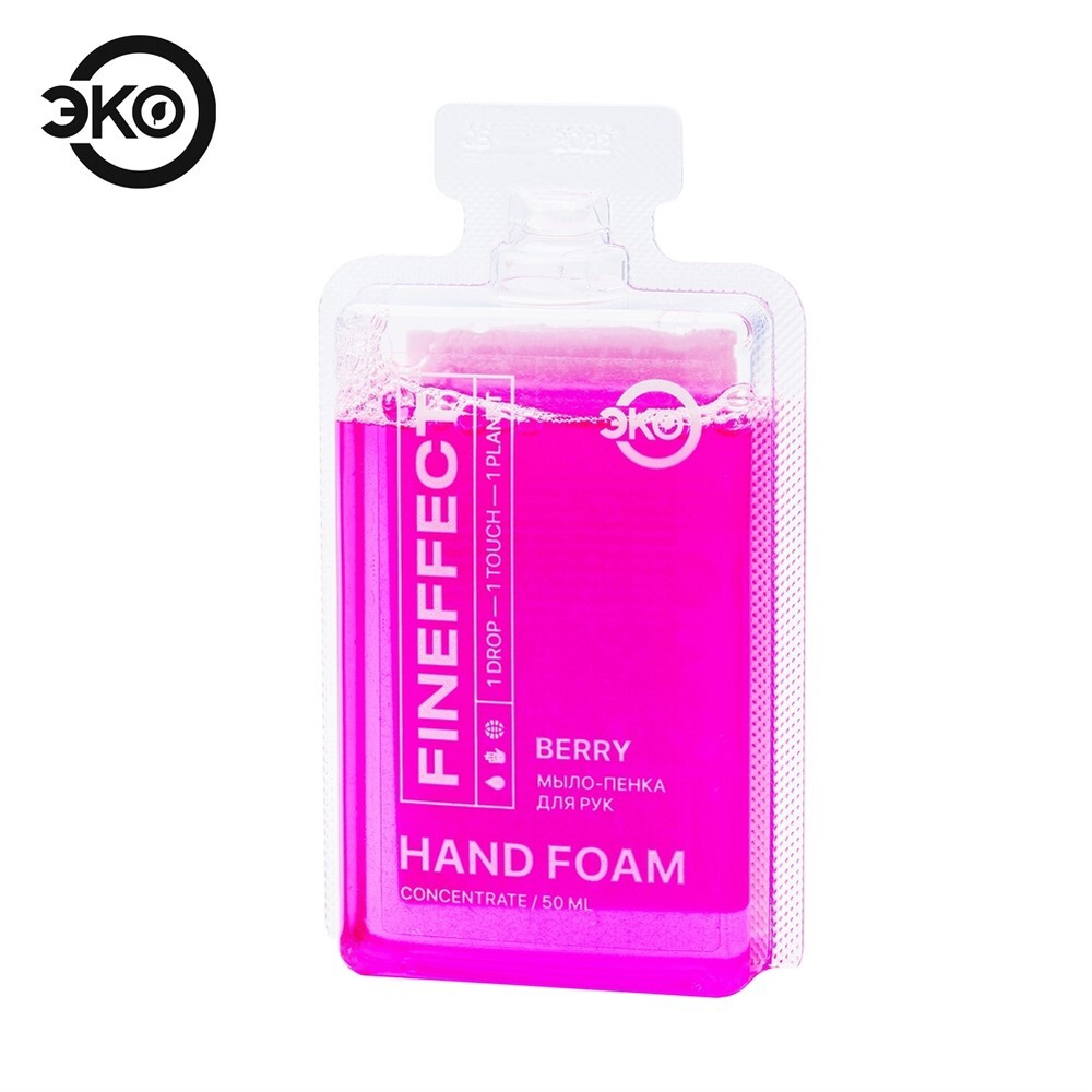 Fineffect BERRY Hand foam Экопенка для мытья рук 50мл концентрат, ягодный