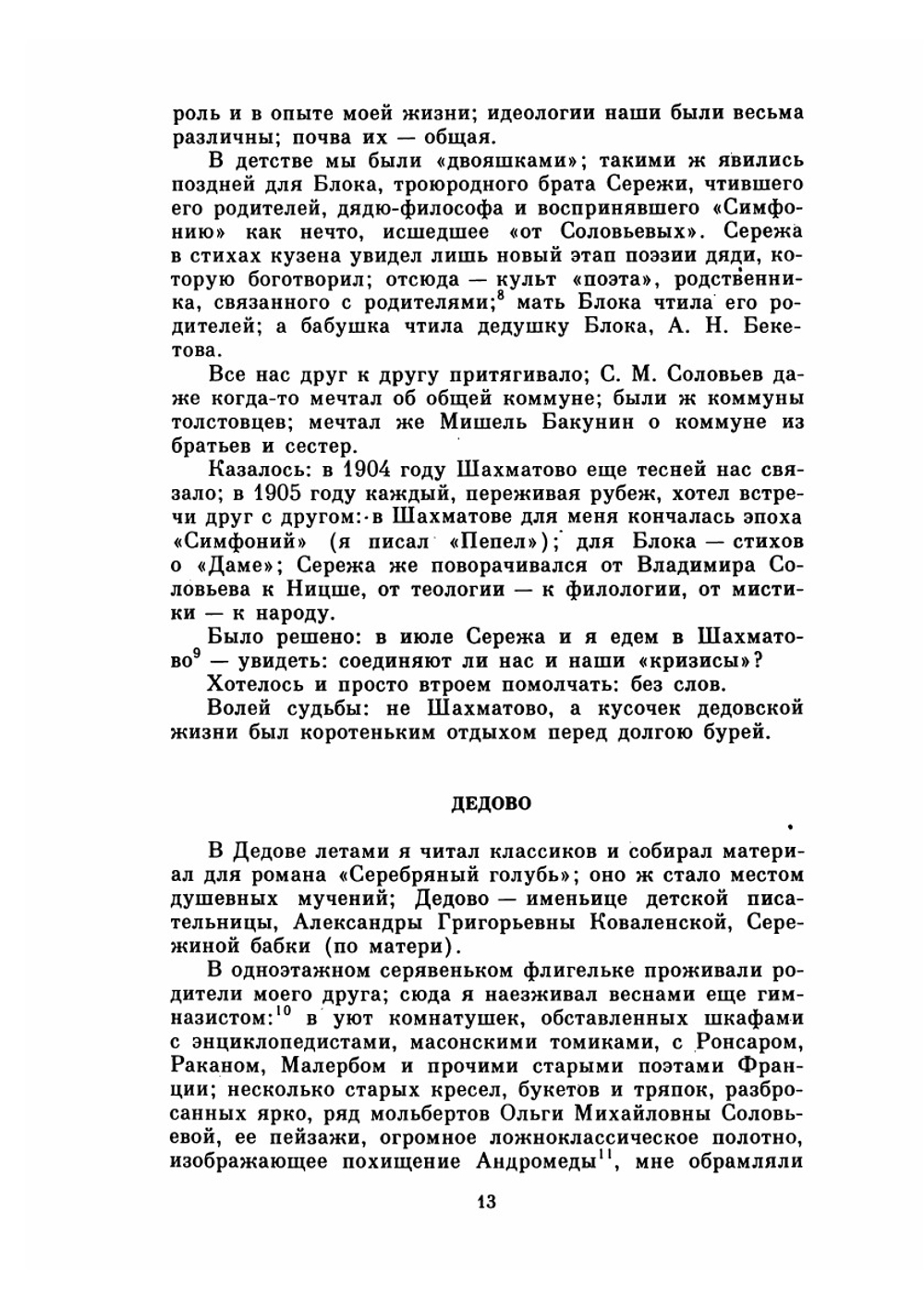 Между двух революций | А. Белый