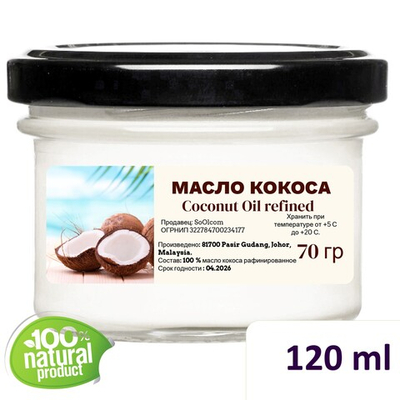 Масло кокоса / косметическое