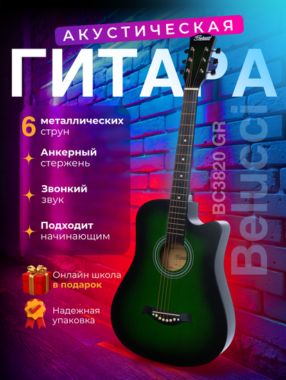 Акустическая гитара Belucci BC3820 GR