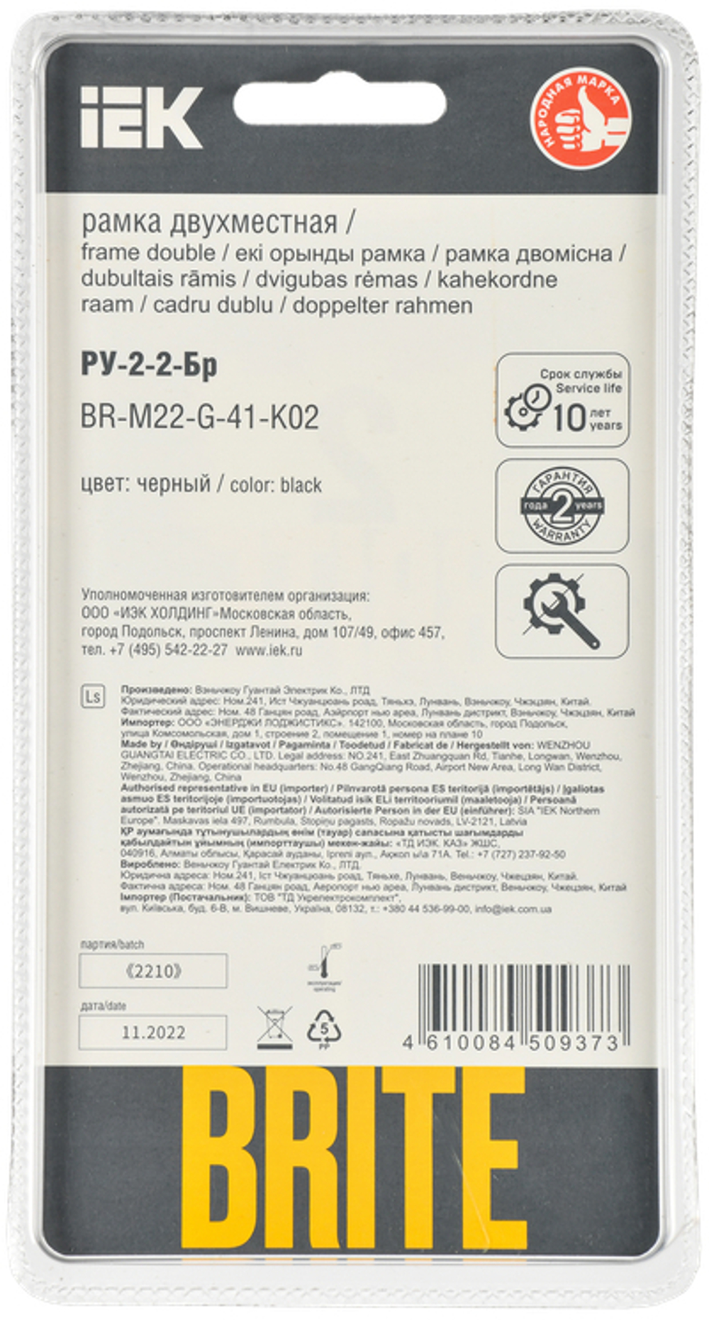 BRITE Рамка 2-местная РУ-2-2-Бр стекло черный RE IEK