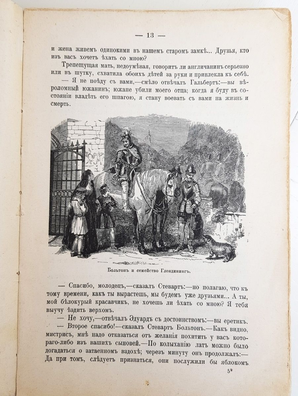 "Монастырь". Вальтер Скотт. 1894 г. - антикварная книга