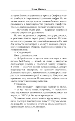 Ихтамнет. Предзаказ. Выход в начале августа 2026 года