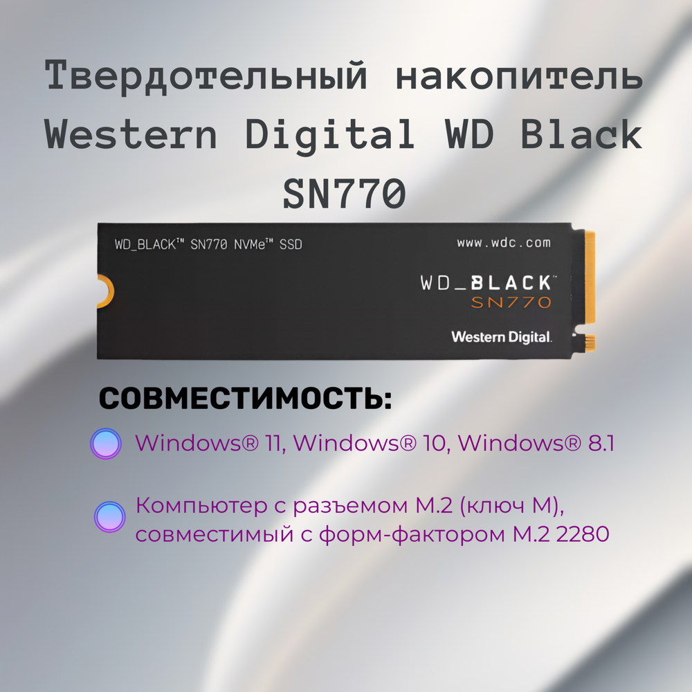 Твердотельный накопитель Western Digital WD Black SN770 1 ТБ M.2 WDS100T3X0E