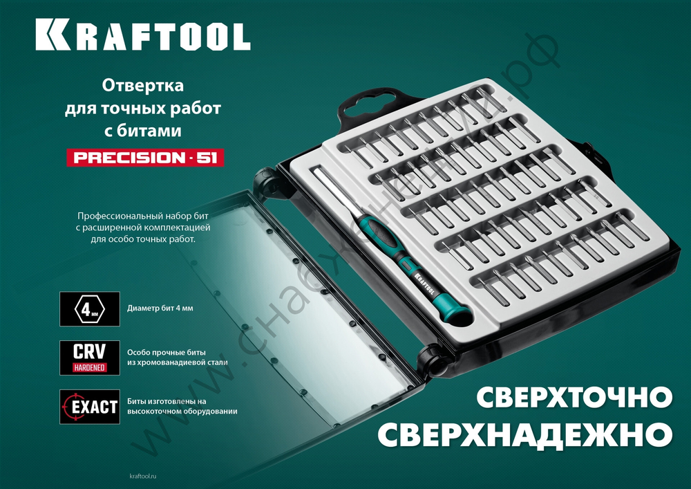 KRAFTOOL Precision-51 для точных работ 51 предм., Отвертка (25691)