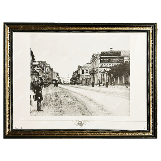 Найдёнов Н. А. Большая Лубянка. Фотография. 1888 г. Цифровая печать. XXI в.