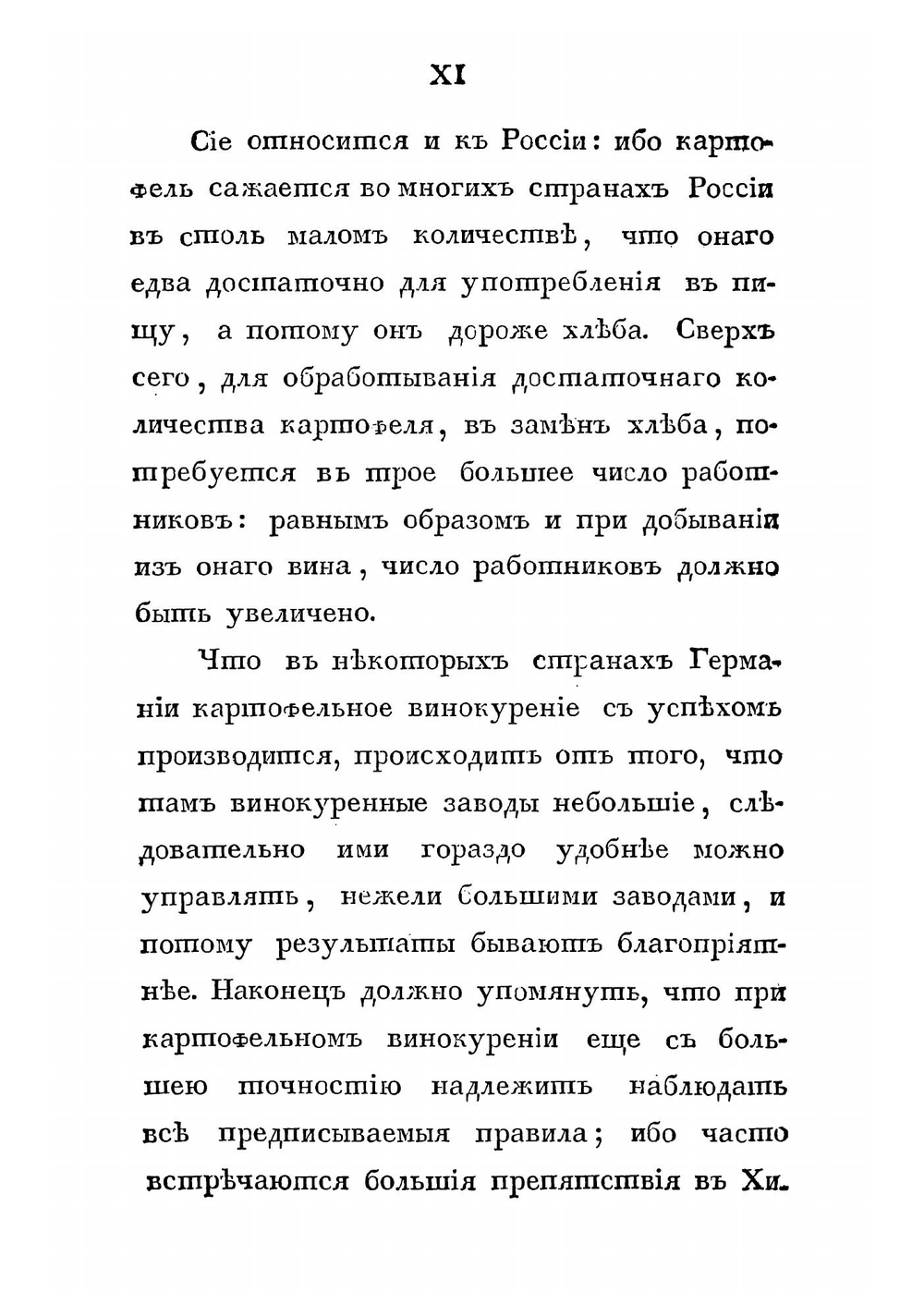 Руководство к паровому винокурению, для винокуров и сельских хозяев, составленное Э.Г. Нейманом | Нейман Эрнст