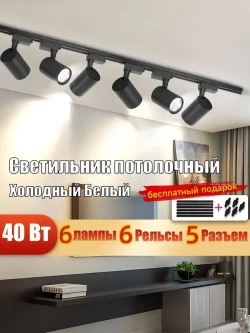 CHUANGYANG Трековый светильник, 40 Вт