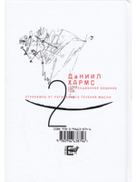 Собрание сочинений в 2-х томах  Том 2